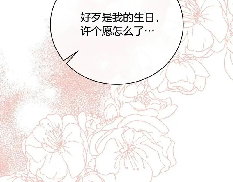 我成了原著中不存在的角色解说漫画,第33话 是心动40图