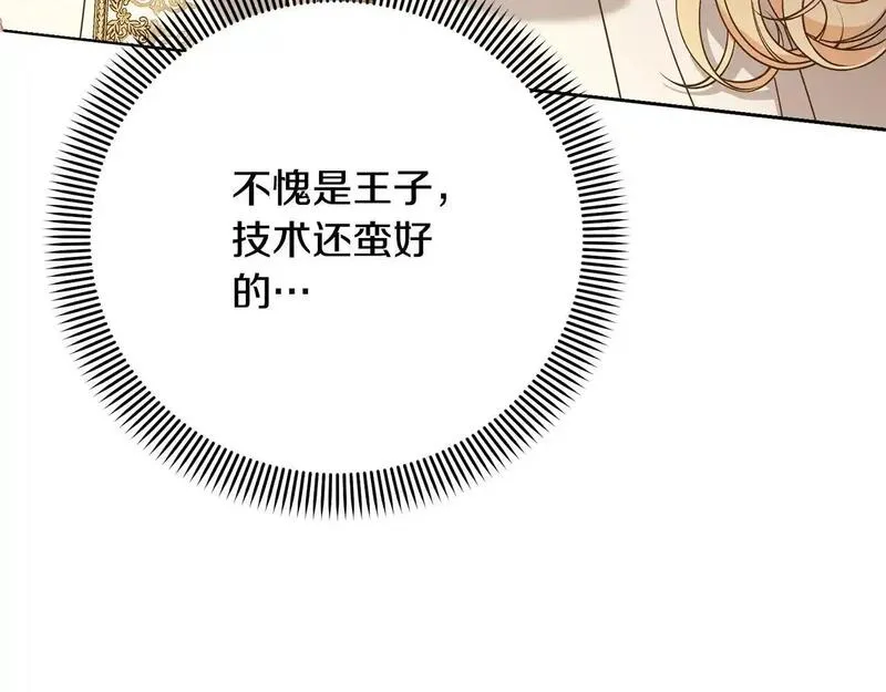 我成了原著中不存在的角色解说漫画,第33话 是心动79图