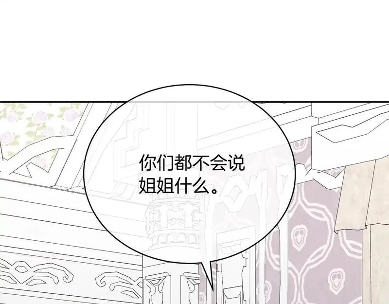 我成了原著中不存在的角色解说漫画,第33话 是心动199图