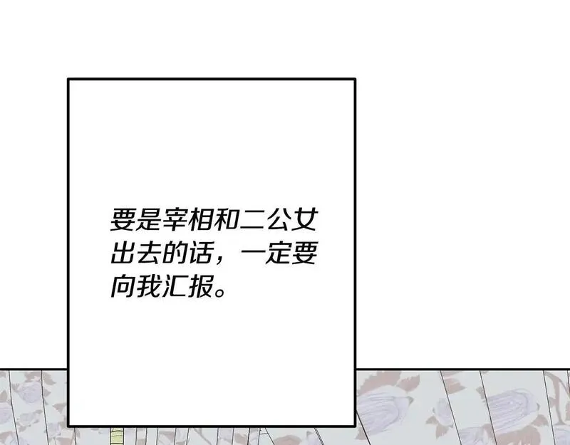 我成了原著中不存在的角色解说漫画,第33话 是心动95图