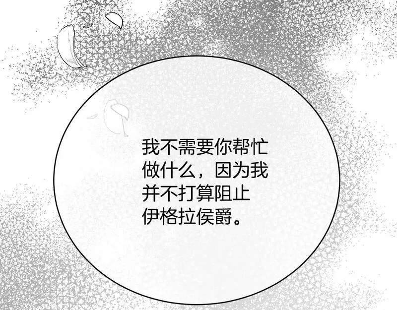 我成了原著中不存在的角色在哪看漫画,第35话 陪我玩吧115图