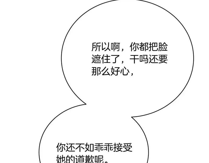 我成了原著中不存在的角色在哪看漫画,第35话 陪我玩吧218图