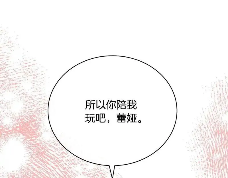 我成了原著中不存在的角色在哪看漫画,第35话 陪我玩吧191图