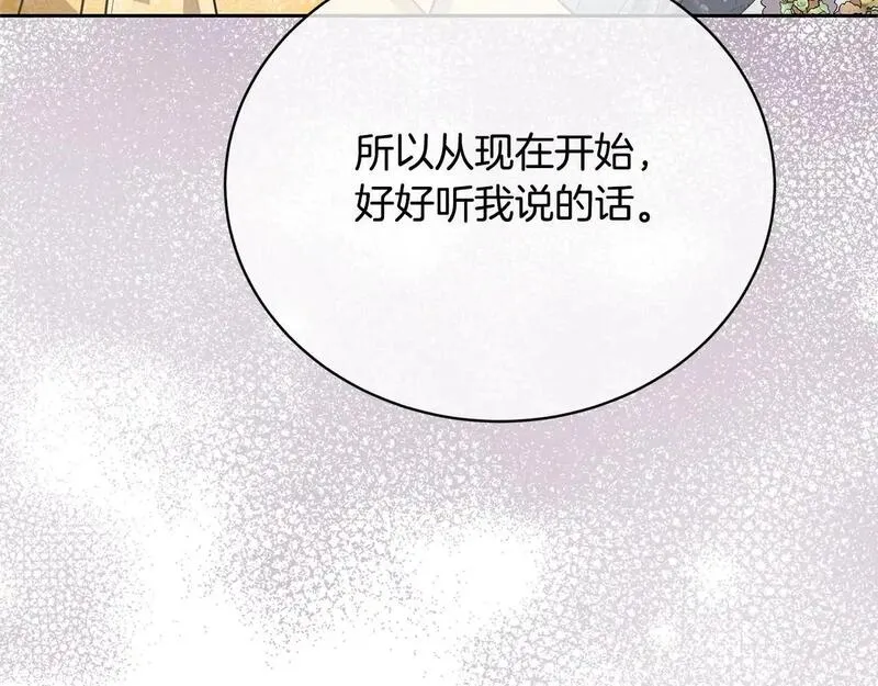 我成了原著中不存在的角色在哪看漫画,第35话 陪我玩吧155图