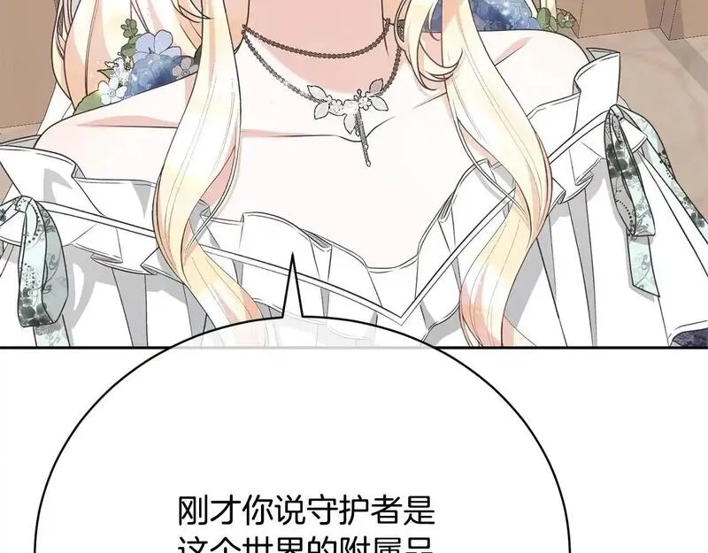 我成了原著中不存在的角色在哪看漫画,第35话 陪我玩吧56图