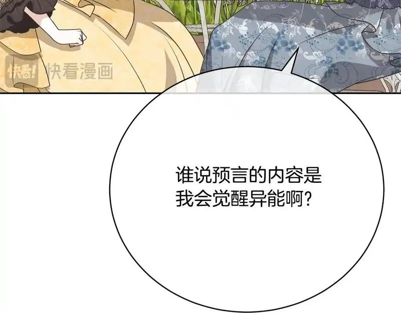 我成了原著中不存在的角色在哪看漫画,第35话 陪我玩吧128图