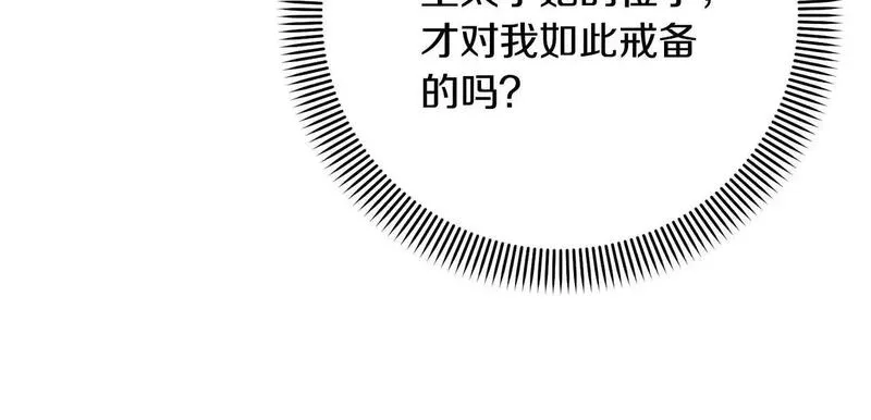 我成了原著中不存在的角色在哪看漫画,第35话 陪我玩吧16图