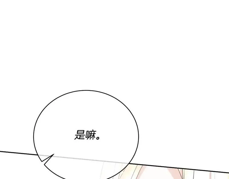 我成了原著中不存在的角色在哪看漫画,第35话 陪我玩吧229图