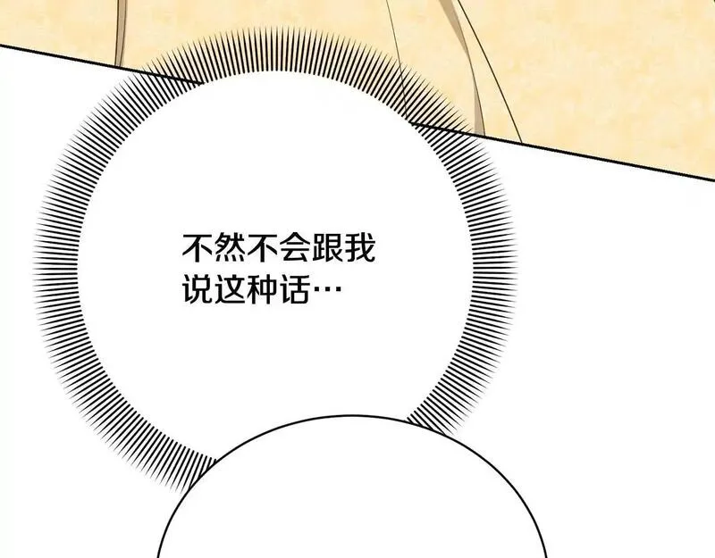 我成了原著中不存在的角色在哪看漫画,第35话 陪我玩吧108图