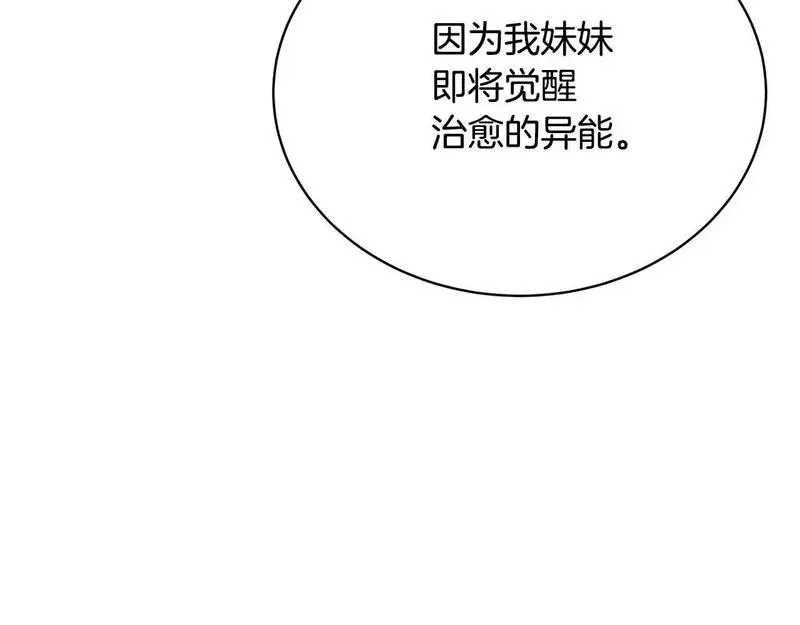 我成了原著中不存在的角色在哪看漫画,第35话 陪我玩吧121图