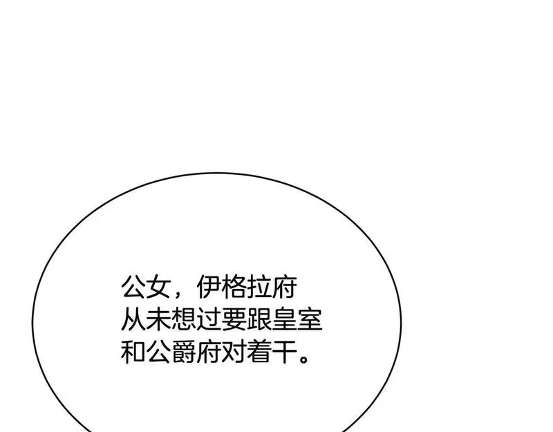 我成了原著中不存在的角色在哪看漫画,第35话 陪我玩吧17图