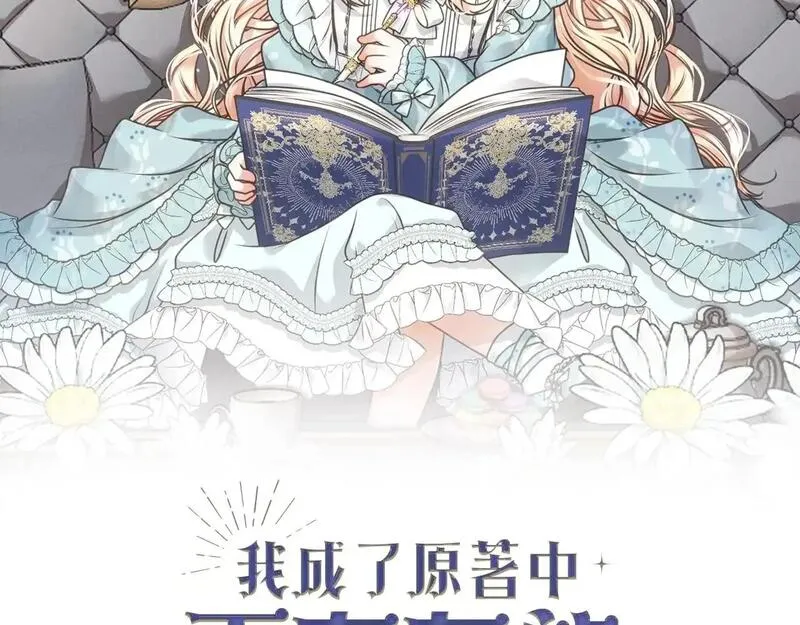 我成了原著中不存在的角色在哪看漫画,第35话 陪我玩吧2图