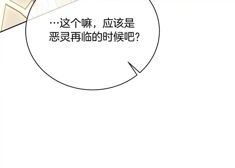 我成了原著中不存在的角色在哪看漫画,第37话 给哥哥的礼物150图