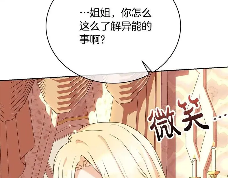 我成了原著中不存在的角色在哪看漫画,第37话 给哥哥的礼物158图