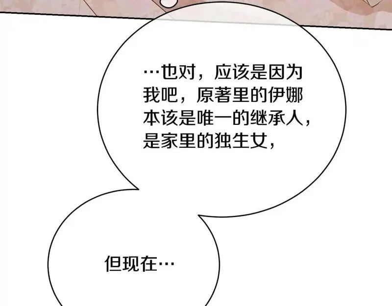 我成了原著中不存在的角色在哪看漫画,第37话 给哥哥的礼物189图