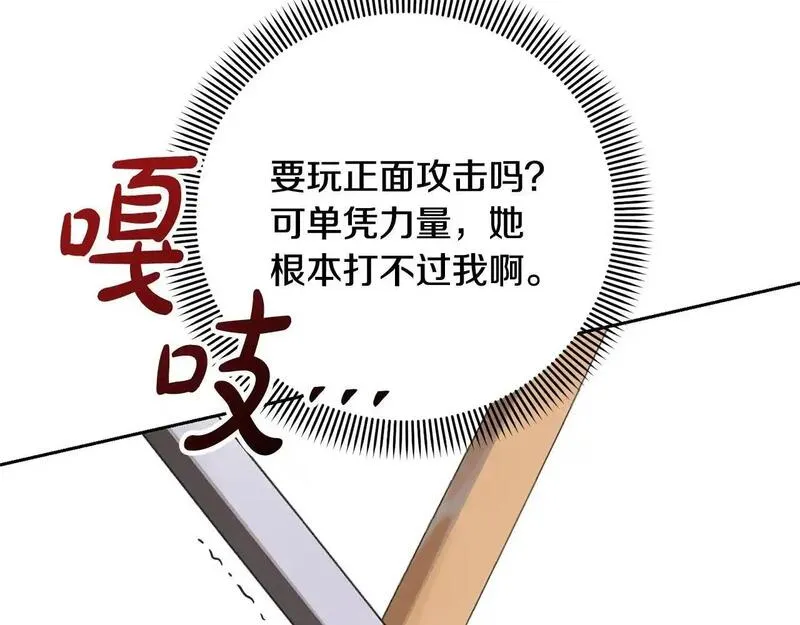 我成了原著中不存在的角色在哪看漫画,第37话 给哥哥的礼物17图