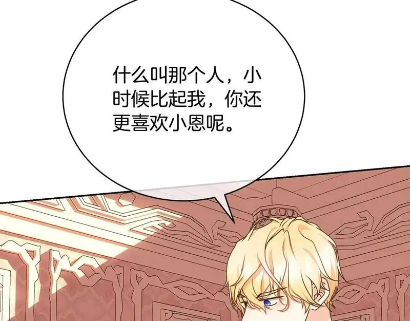 我成了原著中不存在的角色在哪看漫画,第37话 给哥哥的礼物142图