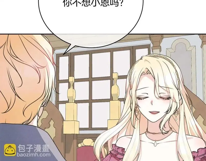 我成了原著中不存在的角色漫画,第38话 不愿见面？137图