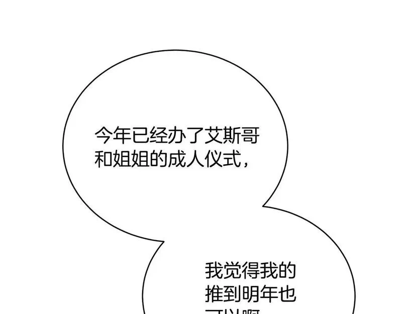 我成了原著中不存在的角色漫画,第38话 不愿见面？44图