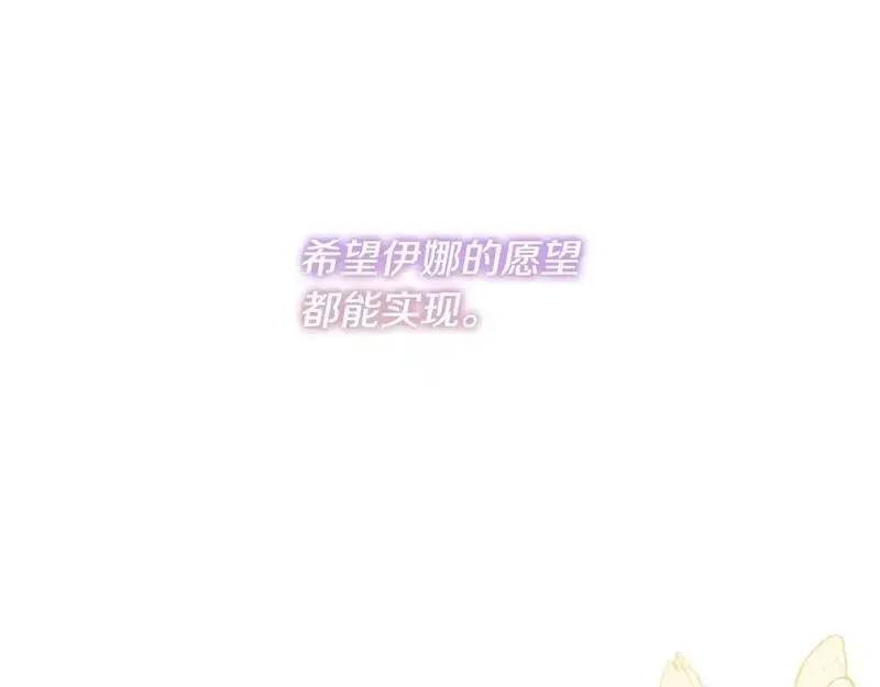 我成了原著中不存在的角色漫画,第38话 不愿见面？15图