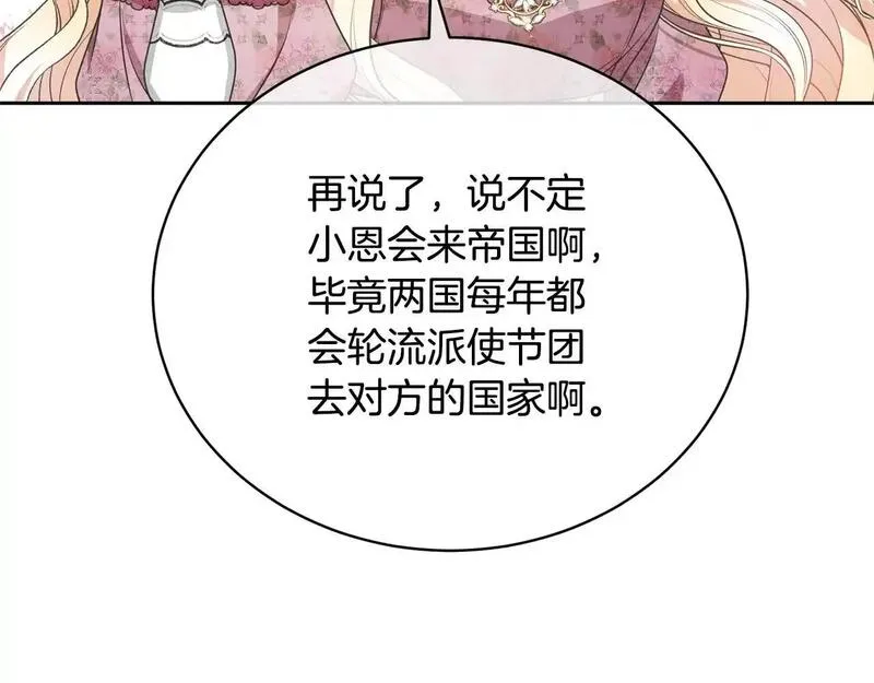 我成了原著中不存在的角色漫画,第38话 不愿见面？145图