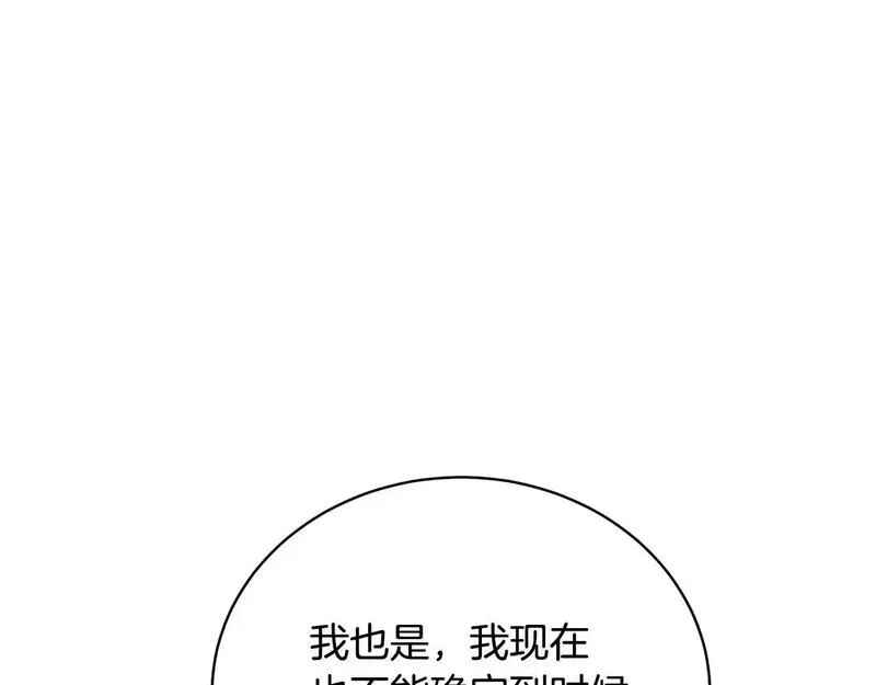 我成了原著中不存在的角色漫画,第38话 不愿见面？172图