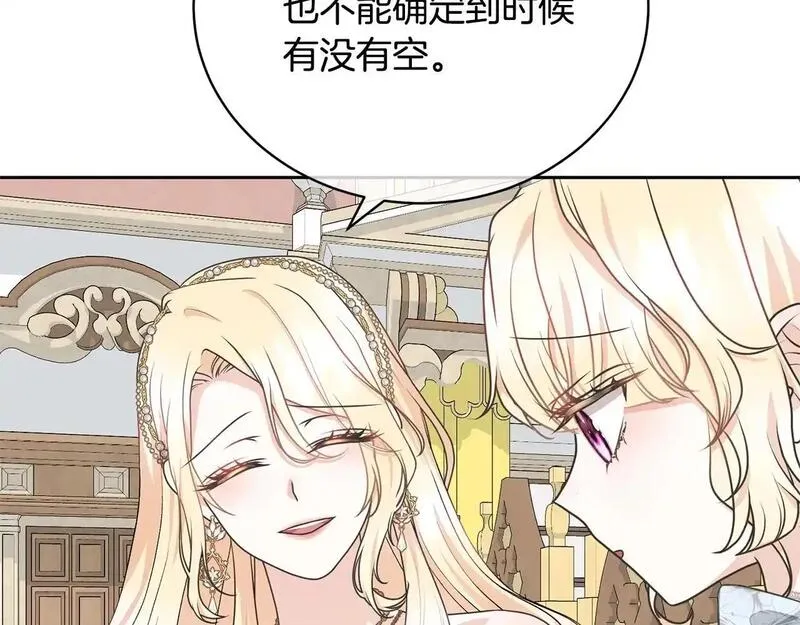 我成了原著中不存在的角色漫画,第38话 不愿见面？173图