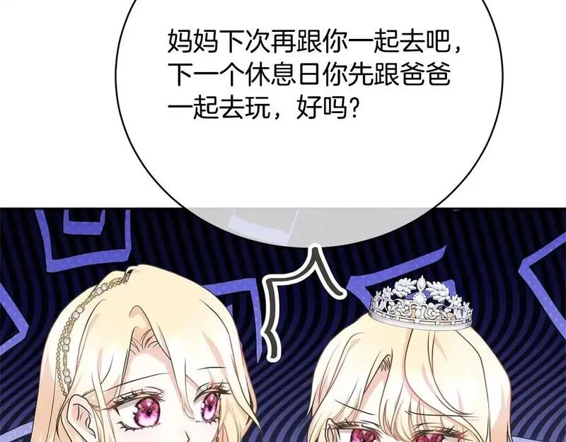 我成了原著中不存在的角色漫画,第38话 不愿见面？170图