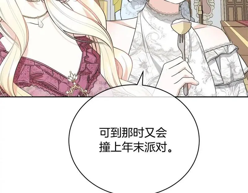 我成了原著中不存在的角色漫画,第38话 不愿见面？51图