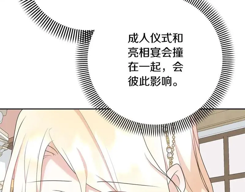 我成了原著中不存在的角色漫画,第38话 不愿见面？58图