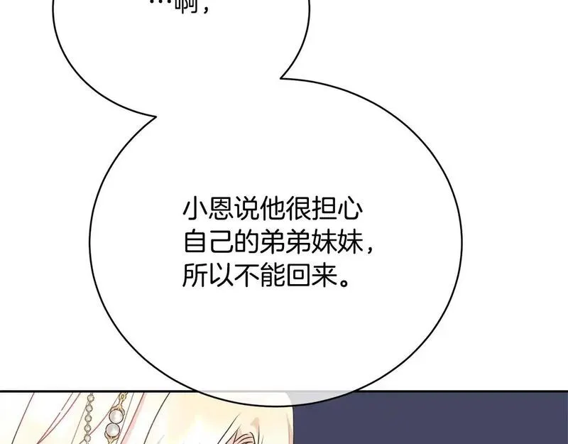 我成了原著中不存在的角色在哪看漫画,第39话 秘密调查80图