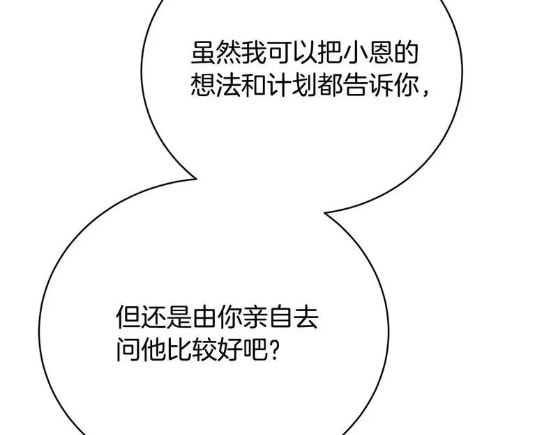 我成了原著中不存在的角色在哪看漫画,第39话 秘密调查89图