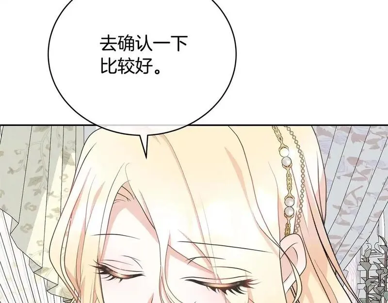 我成了原著中不存在的角色在哪看漫画,第39话 秘密调查94图