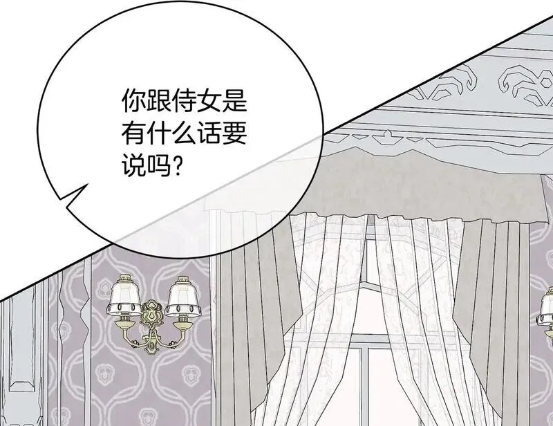 我成了原著中不存在的角色在哪看漫画,第39话 秘密调查37图