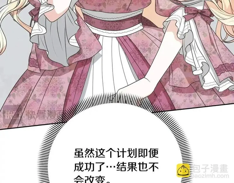 我成了原著中不存在的角色在哪看漫画,第39话 秘密调查174图