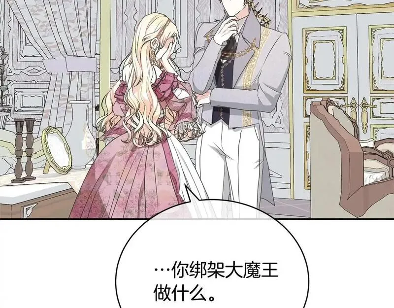 我成了原著中不存在的角色在哪看漫画,第39话 秘密调查149图