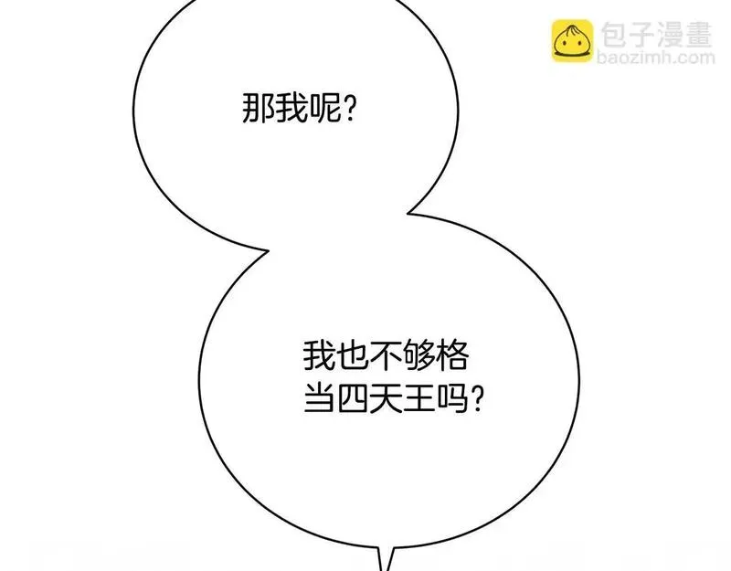 我成了原著中不存在的角色在哪看漫画,第39话 秘密调查130图