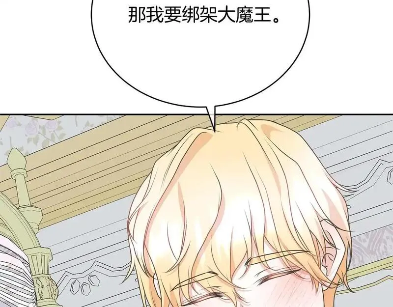 我成了原著中不存在的角色在哪看漫画,第39话 秘密调查146图