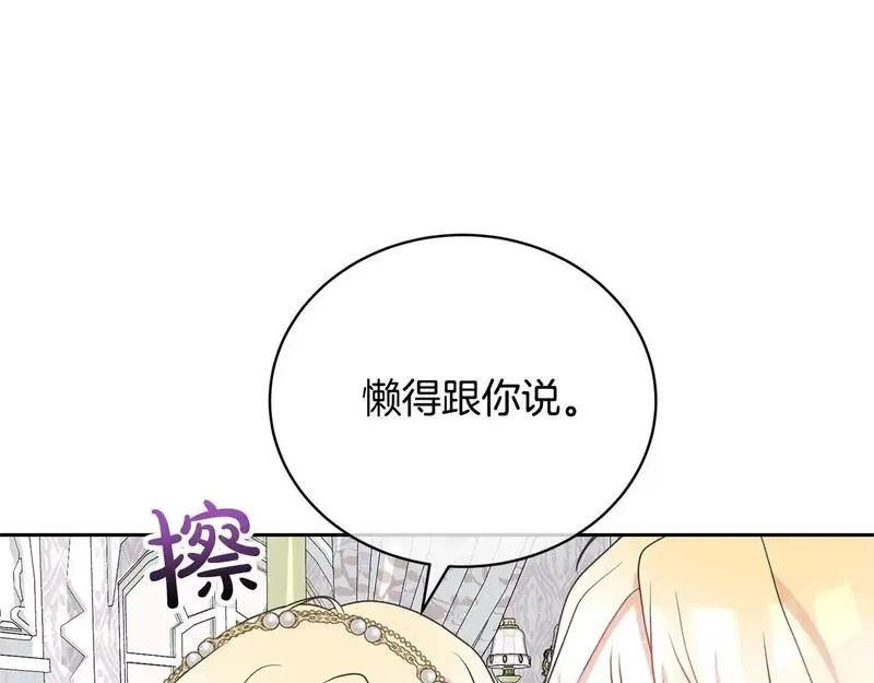 我成了原著中不存在的角色在哪看漫画,第39话 秘密调查153图