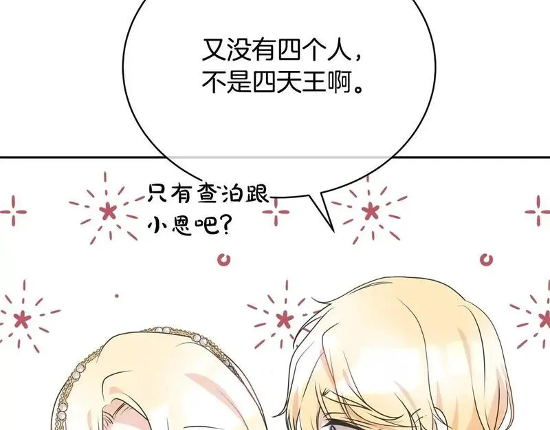 我成了原著中不存在的角色在哪看漫画,第39话 秘密调查122图