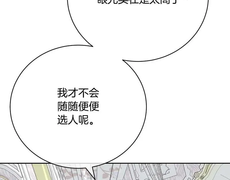 我成了原著中不存在的角色在哪看漫画,第39话 秘密调查127图