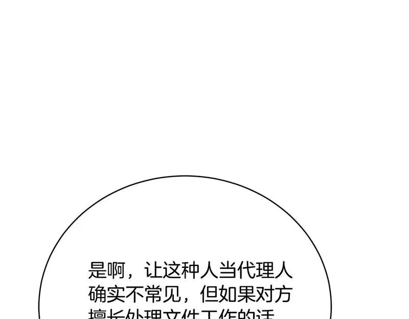 我成了原著中不存在的角色在哪看漫画,第40话 公爵大人很有精神43图