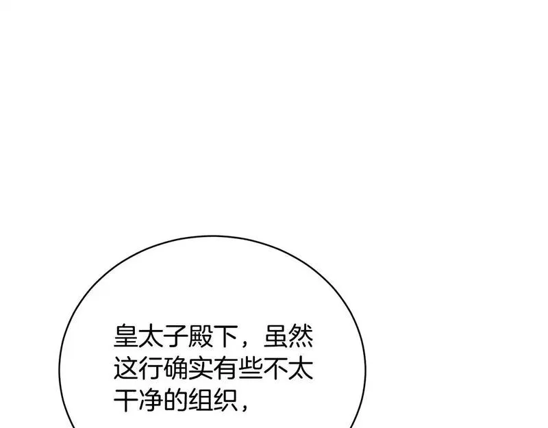 我成了原著中不存在的角色在哪看漫画,第40话 公爵大人很有精神30图