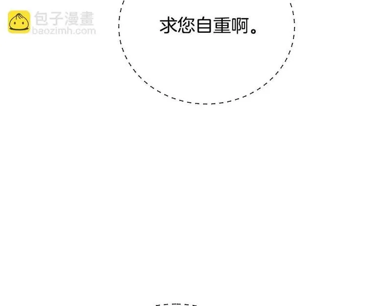 我成了原著中不存在的角色在哪看漫画,第40话 公爵大人很有精神129图