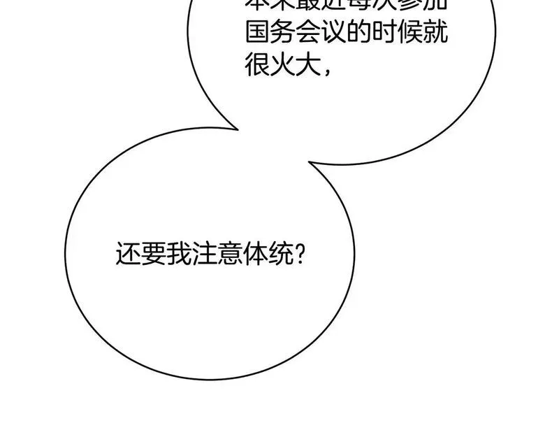 我成了原著中不存在的角色在哪看漫画,第40话 公爵大人很有精神92图