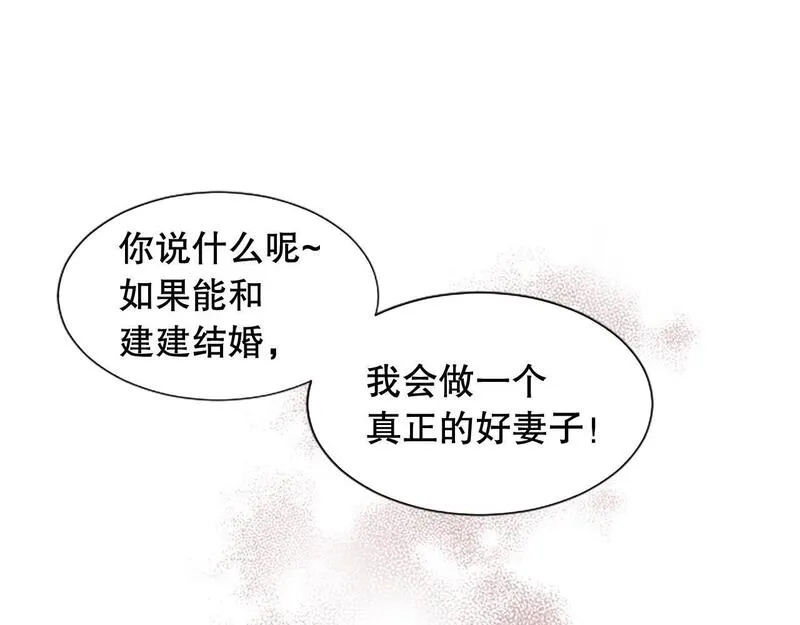 生命还剩三个月，被妻子背叛漫画,第12话 忍受妻子的背叛71图