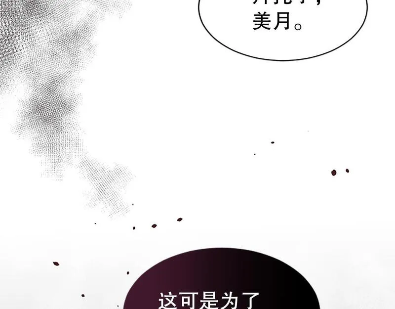 生命还剩三个月，被妻子背叛漫画,第12话 忍受妻子的背叛125图