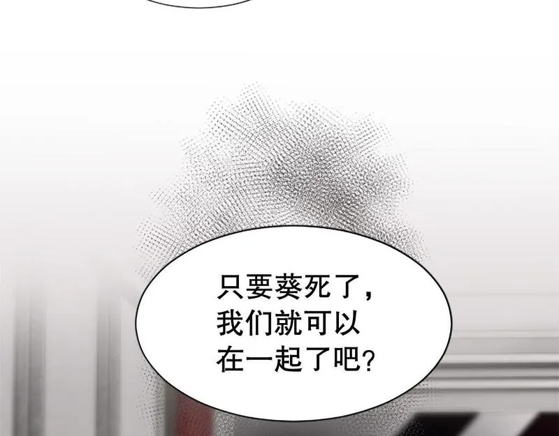 生命还剩三个月，被妻子背叛漫画,第12话 忍受妻子的背叛74图