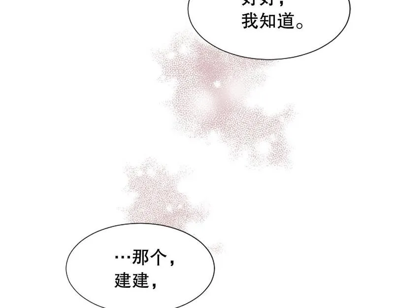 生命还剩三个月，被妻子背叛漫画,第12话 忍受妻子的背叛73图