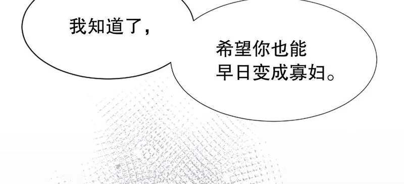 生命还剩三个月，被妻子背叛漫画,第12话 忍受妻子的背叛106图